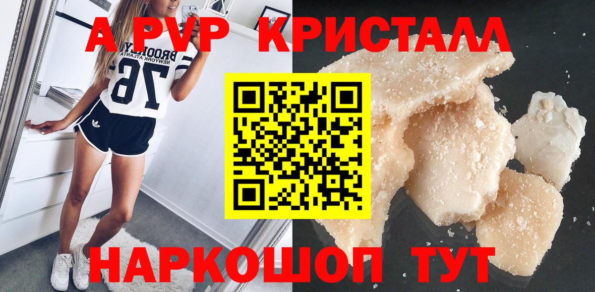 Нурлат  A-PVP Соль  A-PVP кристаллы  Alfa_PVP  APVP VHQ  Вход с VPN 