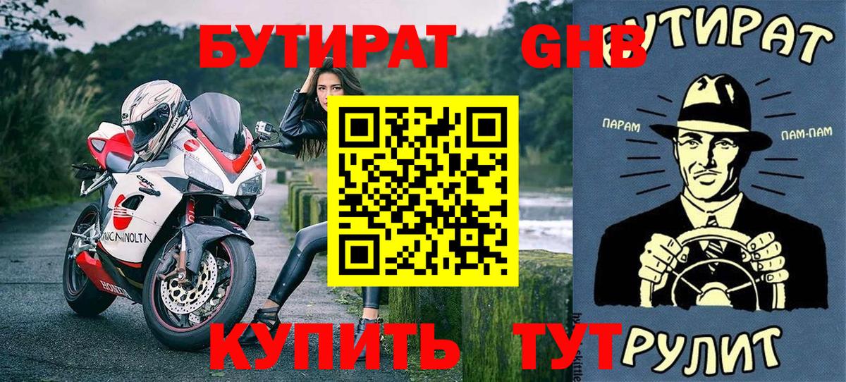 Бутират бутик  Вход с VPN  Нурлат 