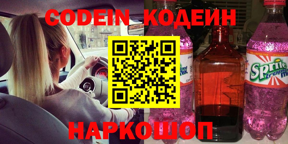 Кодеиновый сироп Lean Purple Drank Нурлат