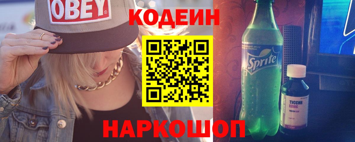 Codein Purple Drank  Вход с VPN  Нурлат 