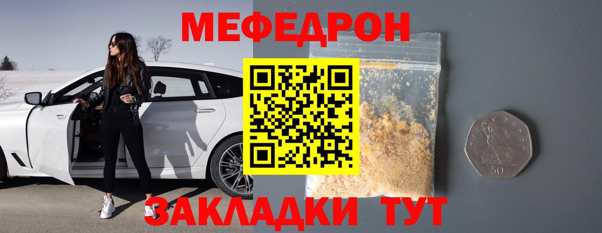 Нурлат  МЕФ мяу мяу  Вход с VPN  Мефедрон  МЯУ-МЯУ mephedrone 