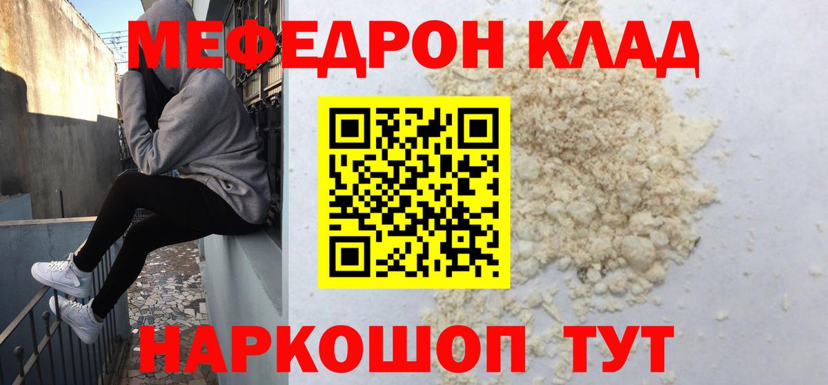 Меф мяу мяу мука Нурлат
